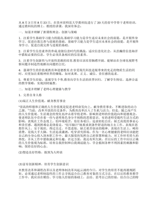 2024年中学骨干教师培训心得体会