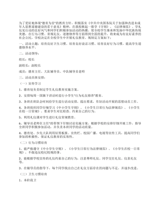 2024年中小学学生礼仪教育实施方案