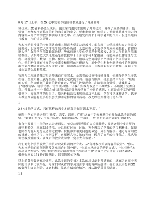 2024年中学骨干科学教师研修班总结