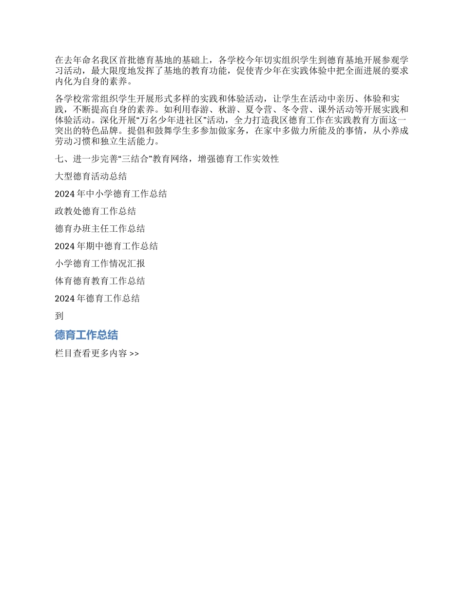 2024年中小学德育工作总结范文_第2页