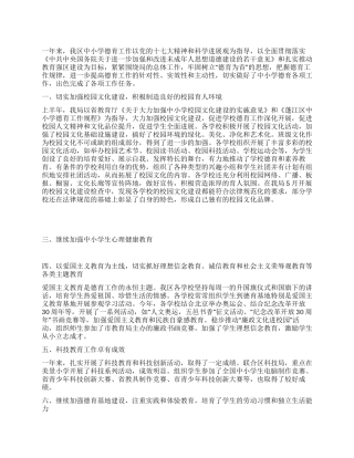 2024年中小学德育工作总结范文