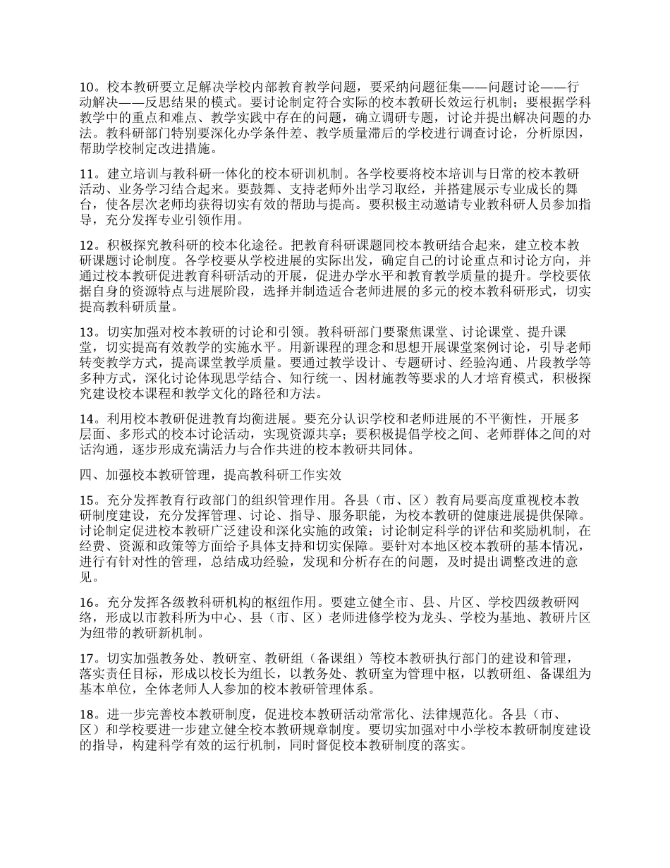 2024年中小学校本教研工作计划_第2页