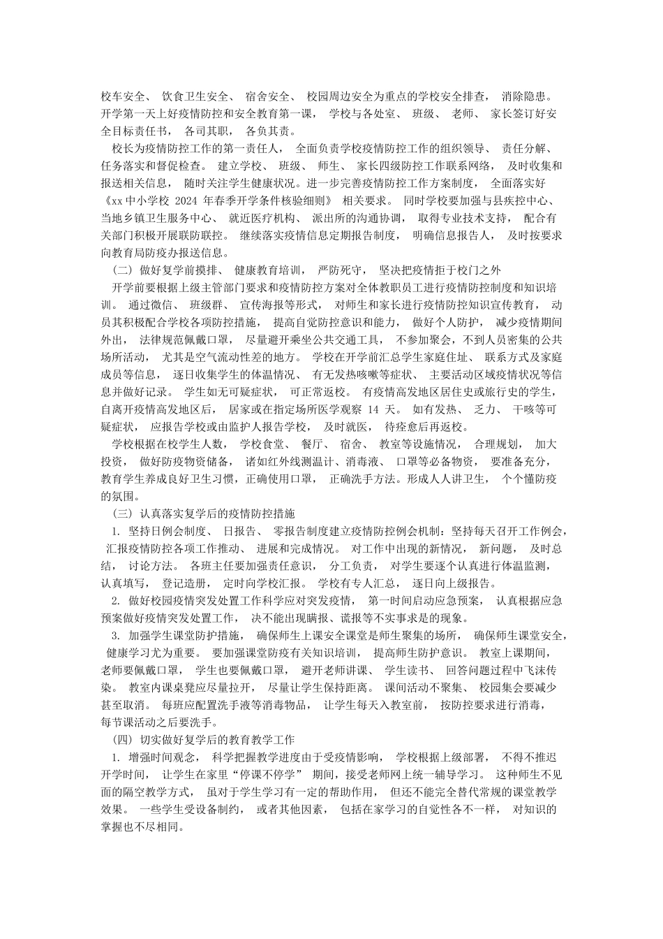 2024年中小学校开学前疫情防控演练简报及复学复课工作实施方案_第2页