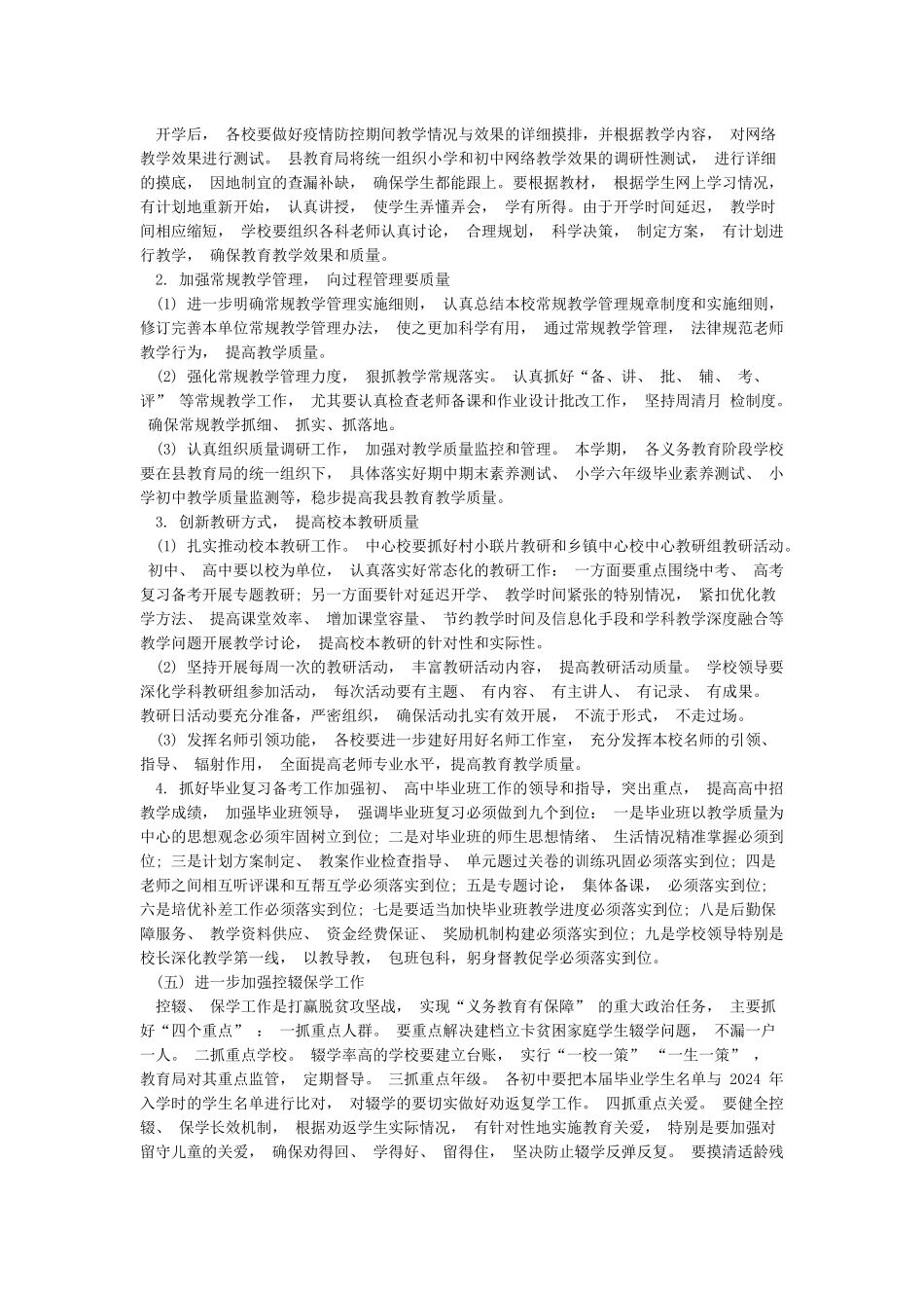 2024年中小学校开学前疫情防控演练简报及复学复课工作实施方案_第3页