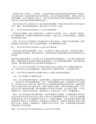 2024年中小学班主任培训心得体会