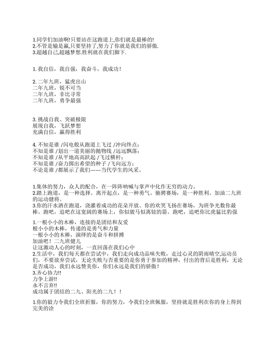 2024年中小学生秋季运动会加油词_第1页