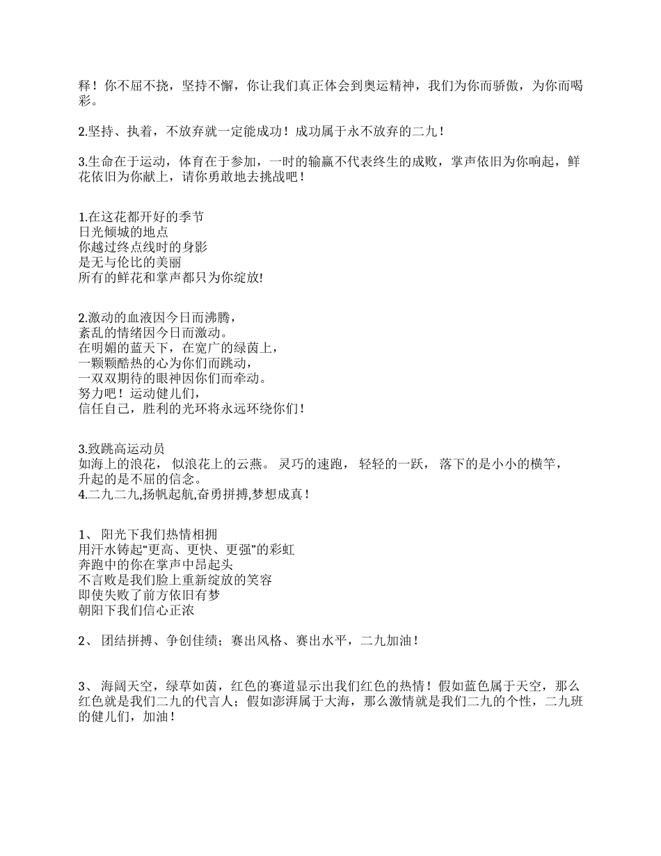 2024年中小学生秋季运动会加油词_第2页