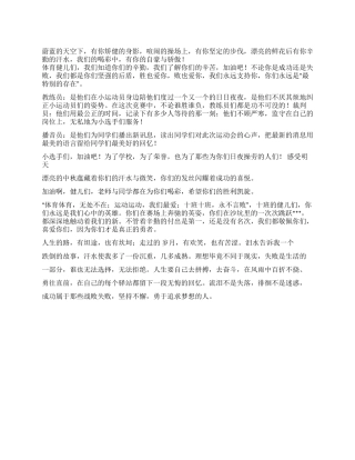 2024年中小学生秋季运动会广播稿精选