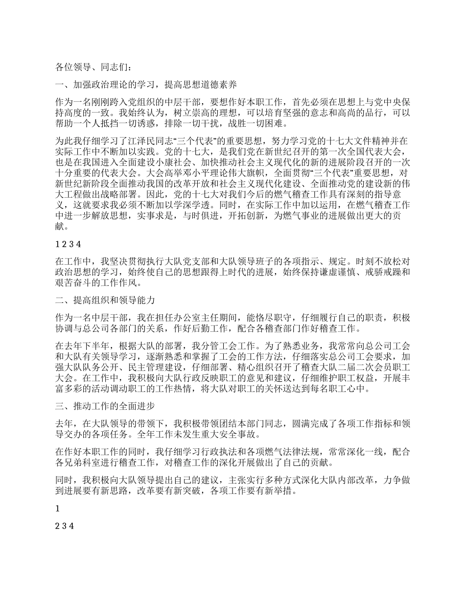 2024年中层干部个人述职报告_第1页