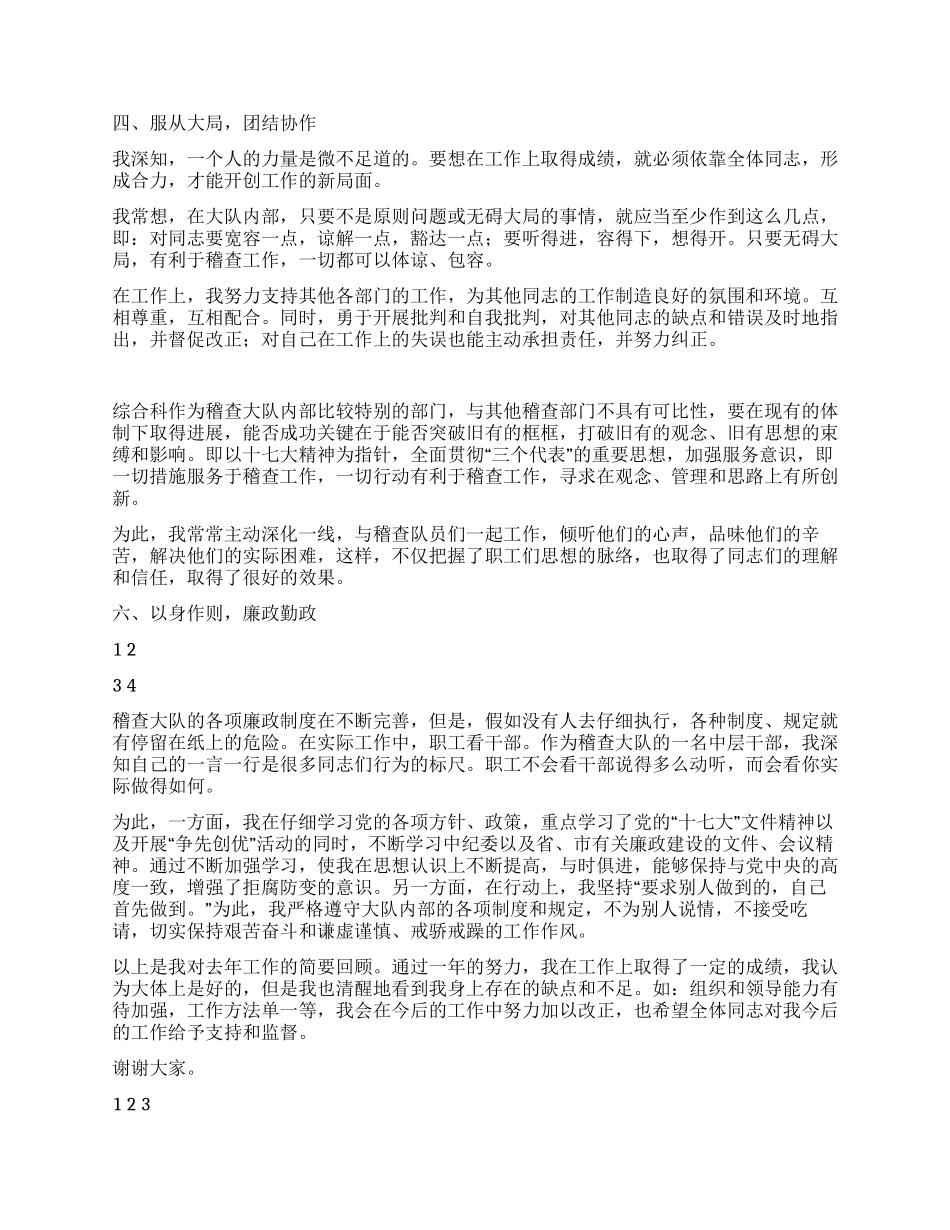 2024年中层干部个人述职报告_第2页