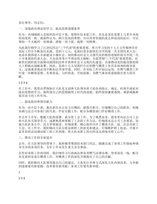 2024年中层干部个人述职报告