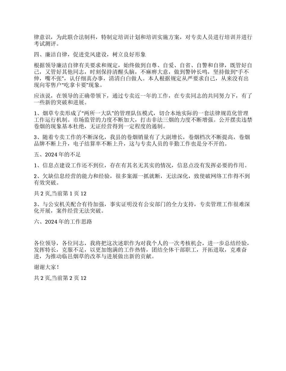 2024年中层干部述职工作报告_第2页