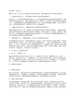 2024年中层干部述职工作报告