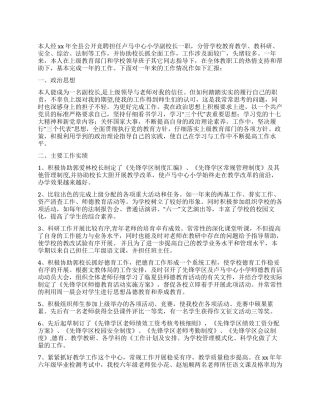 2024年中心小学副校长述职报告