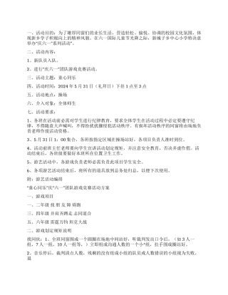 2024年中心小学庆六一系列活动方案