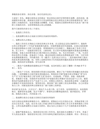 2024年中层领导干部竞争上岗演讲稿