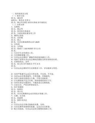2024年中心小学秋季田径运动会计划方案