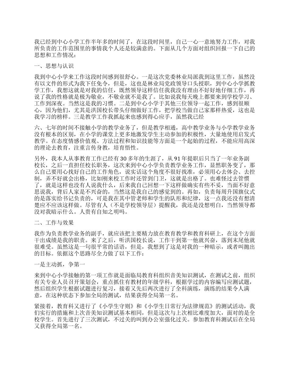 2024年中心小学教师的述职报告_第1页