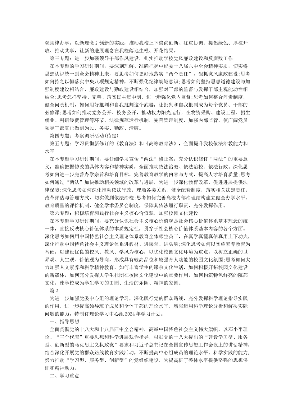 2024年中心组学习计划_第2页