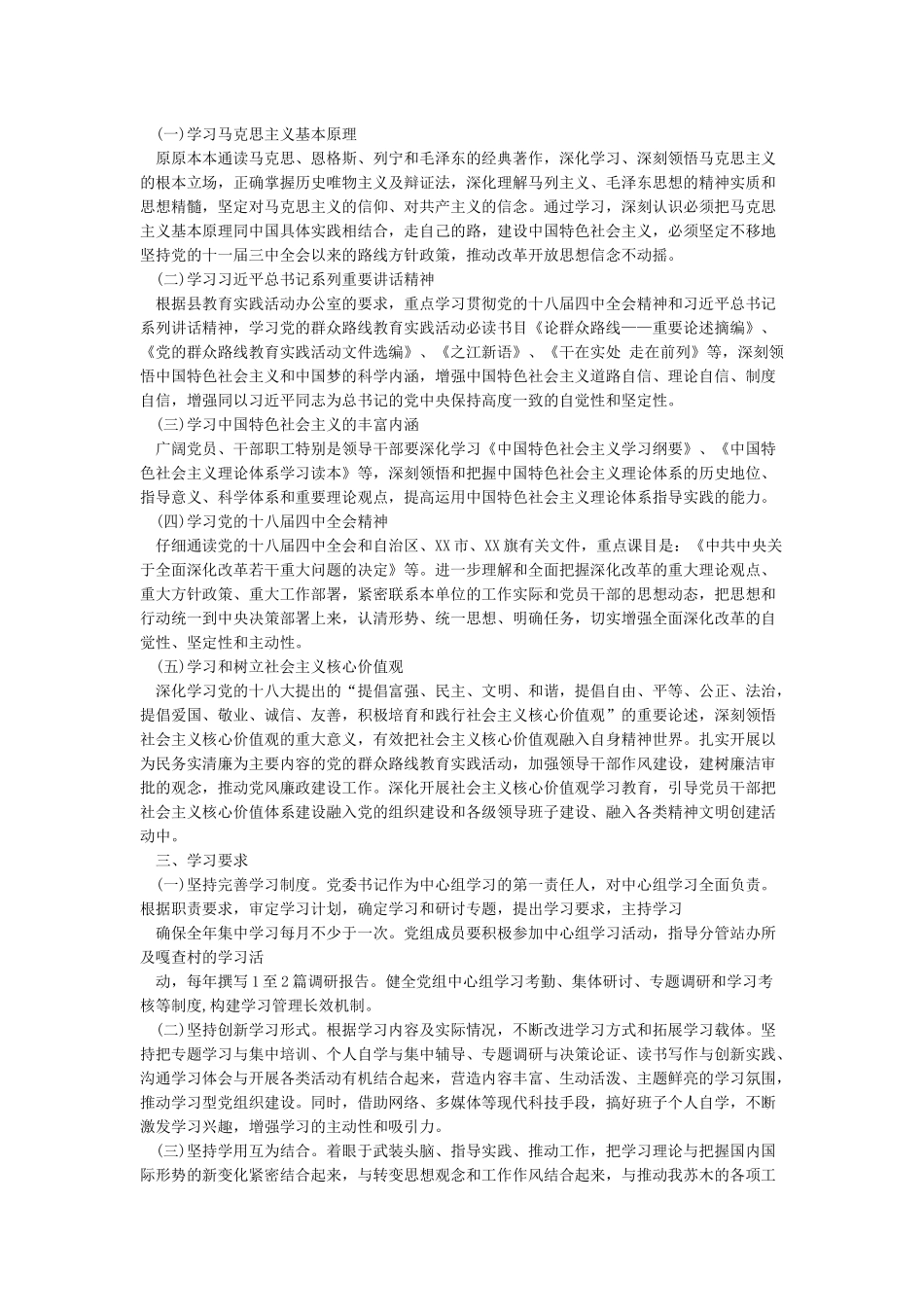 2024年中心组学习计划_第3页