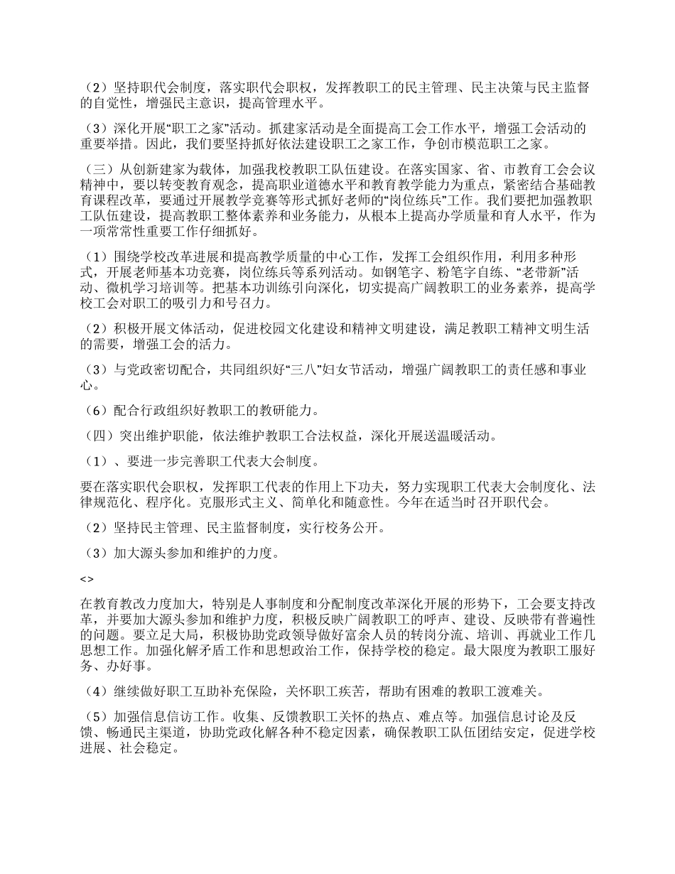 2024年中心小学教育工会工作计划_第2页