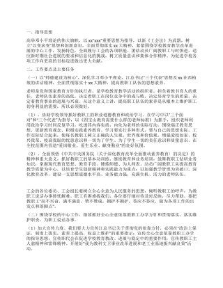 2024年中心小学教育工会工作计划