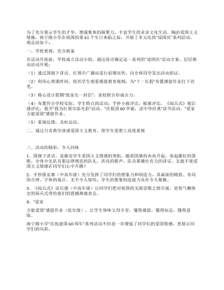 2024年中心小学迎国庆61周年系列活动总结