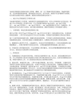 2024年中心学校植树节活动总结