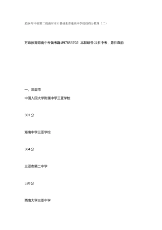 2024年中招第二批面向本市县招生