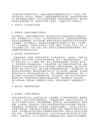 2024年中心校校长述职报告