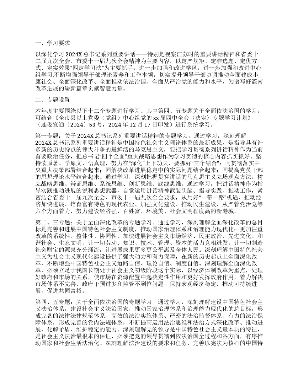2024年中心组学习计划例文_第1页