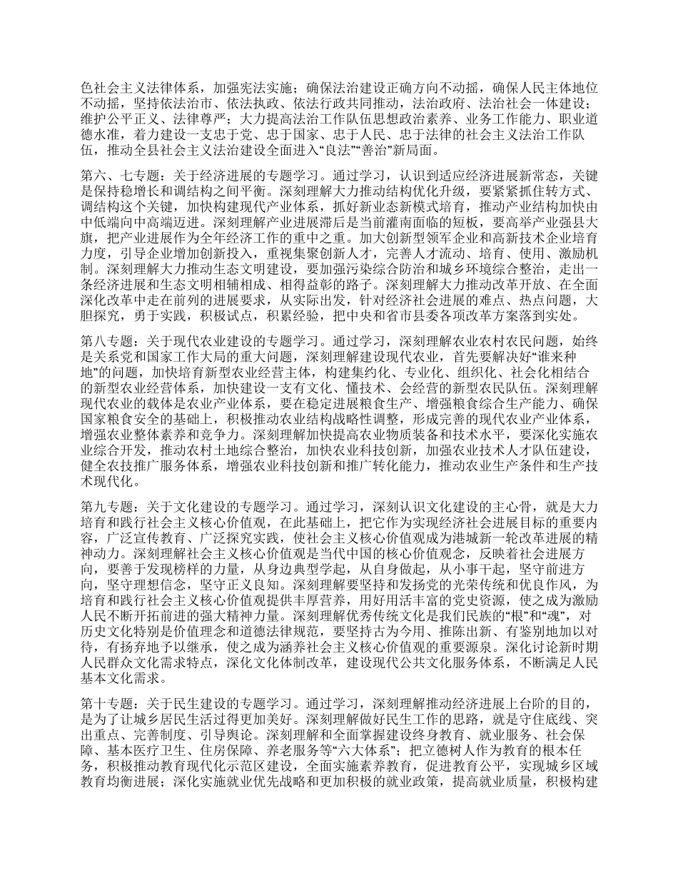 2024年中心组学习计划例文_第2页