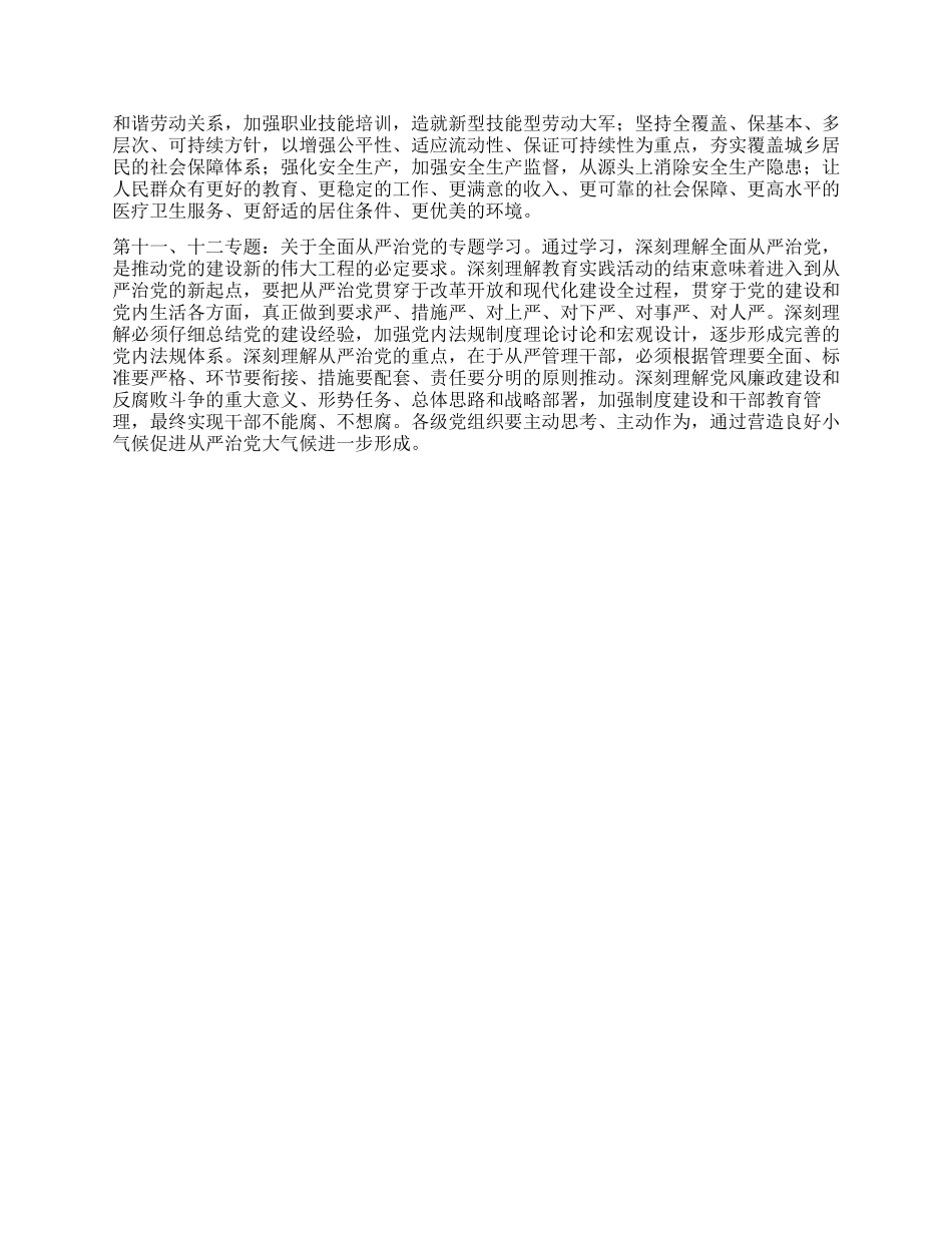 2024年中心组学习计划例文_第3页