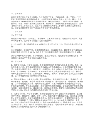 2024年中心组学习计划报告