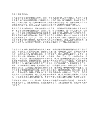 2024年中文专业大学生预备期思想汇报