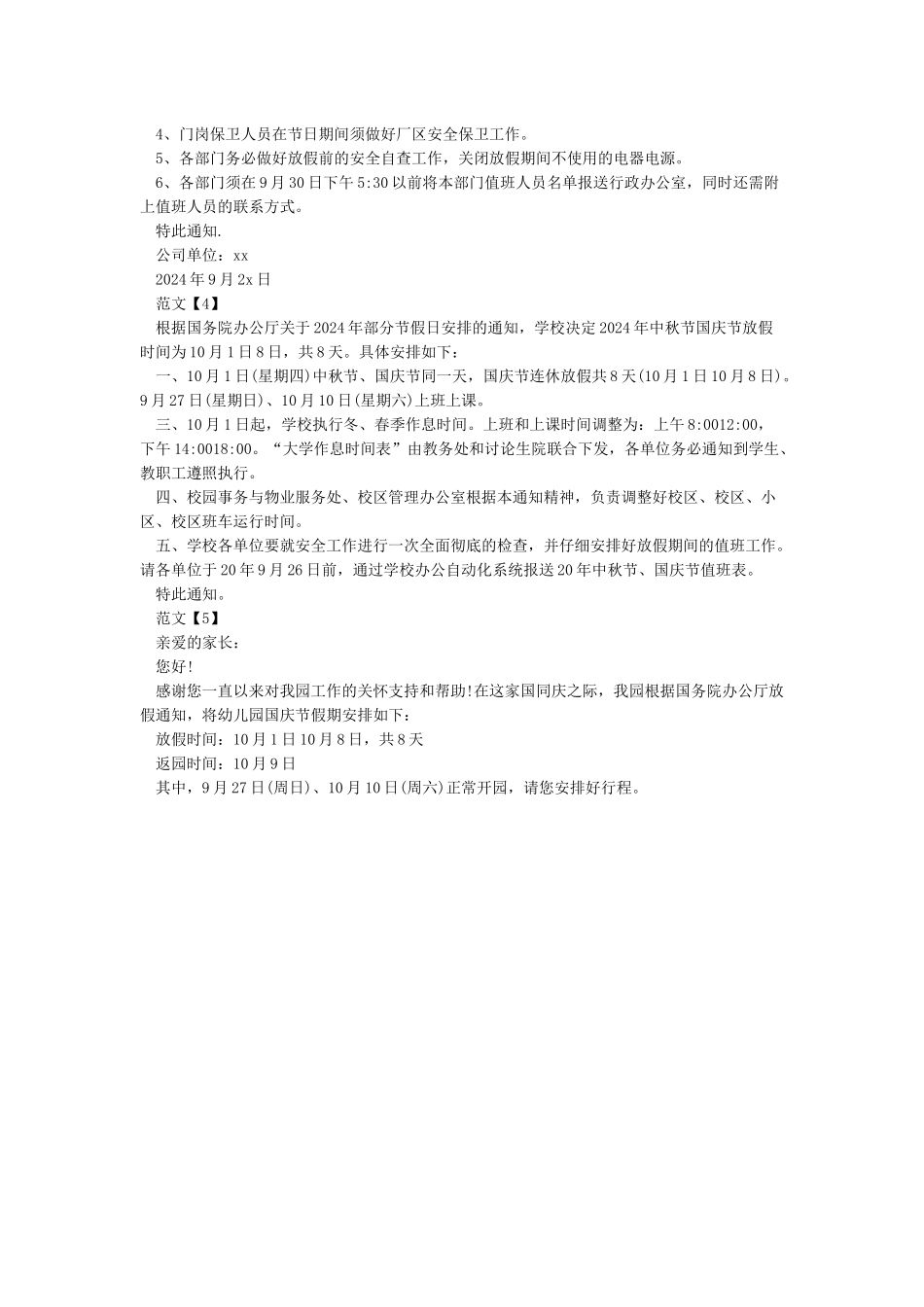 2024年中秋国庆双节放假通知模板_第2页