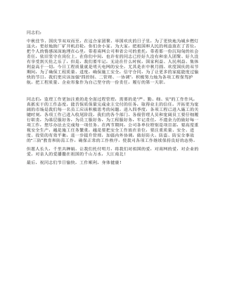 2024年中秋国庆慰问信