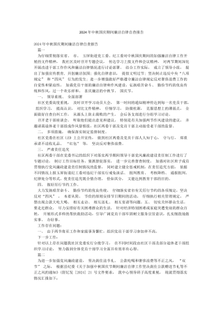 2024年中秋国庆期间廉洁自律自查报告