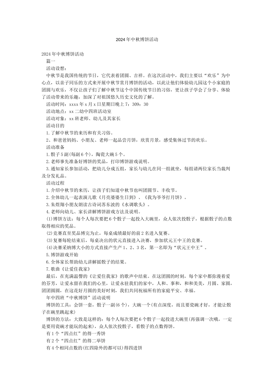 2024年中秋博饼活动_第1页