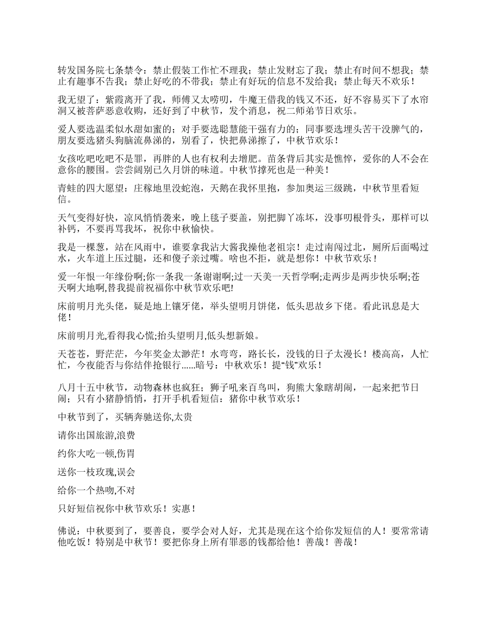 2024年中秋八月十五晚幽默搞笑短信大全_第1页