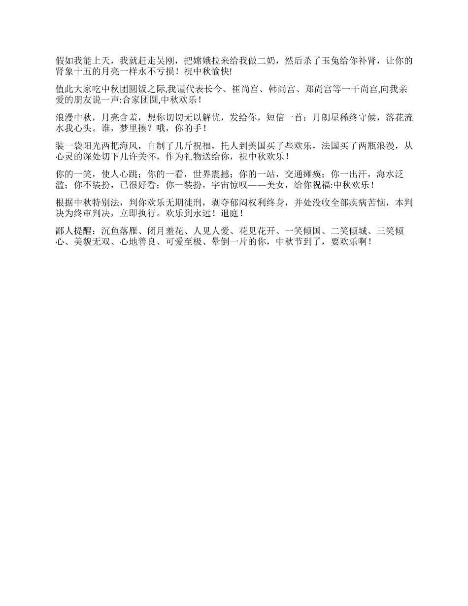 2024年中秋八月十五晚幽默搞笑短信大全_第2页