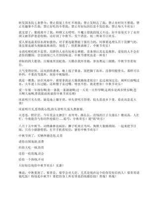 2024年中秋八月十五晚幽默搞笑短信大全