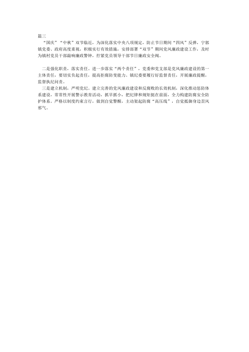 2024年中秋国庆两节四风工作落实情况汇报_第2页