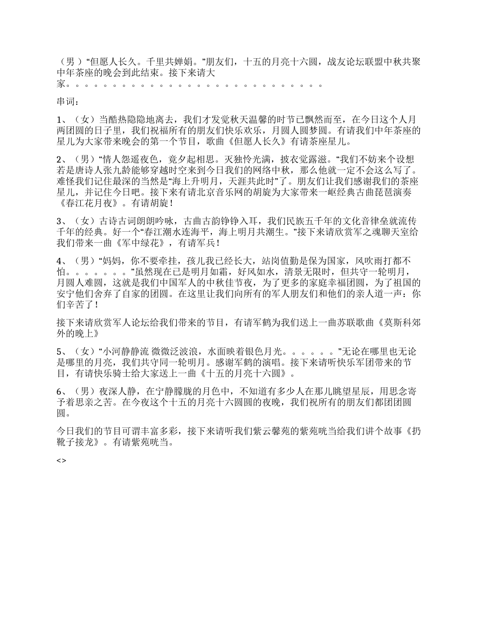 2024年中秋晚会主持词_第2页