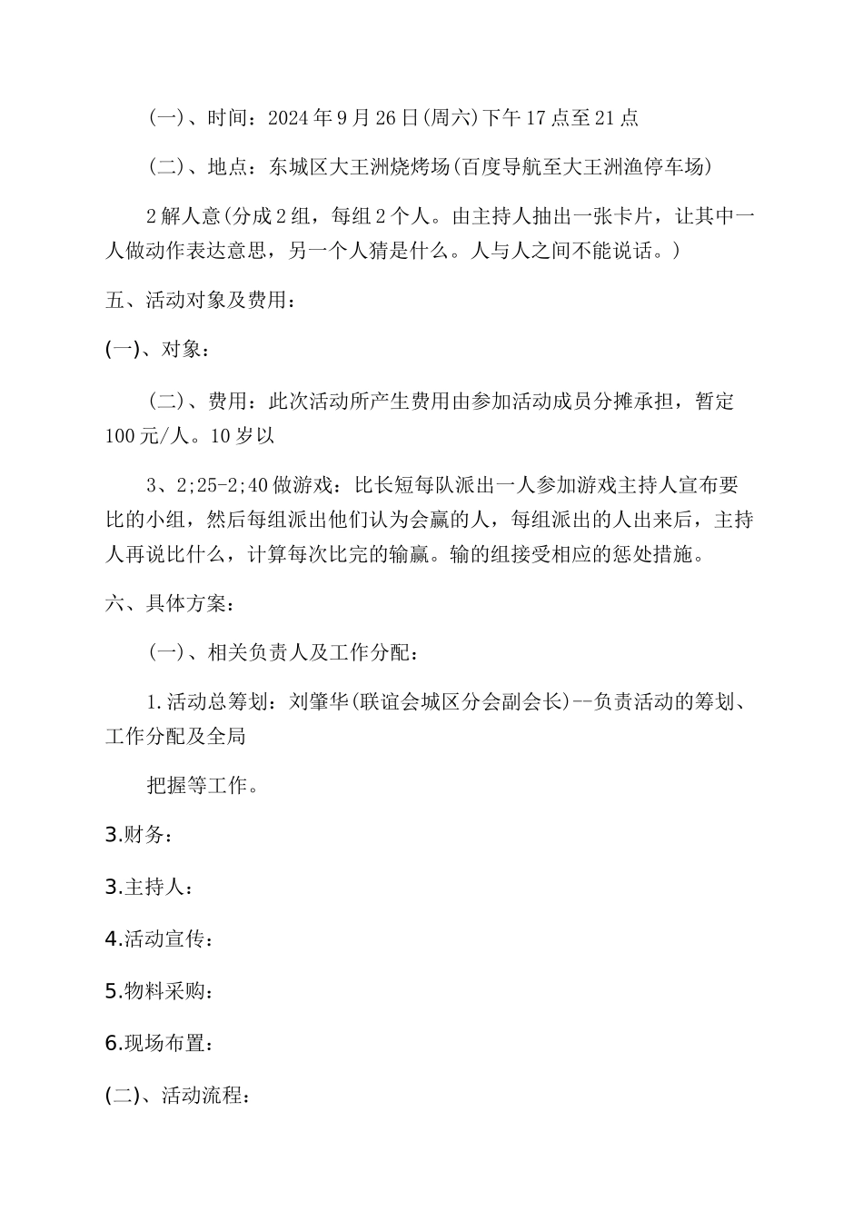 2024年中秋联谊活动策划书_第2页