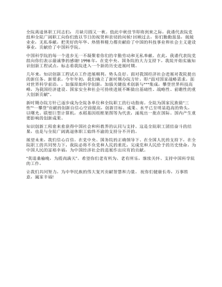 2024年中秋致离退休职工中秋节慰问信