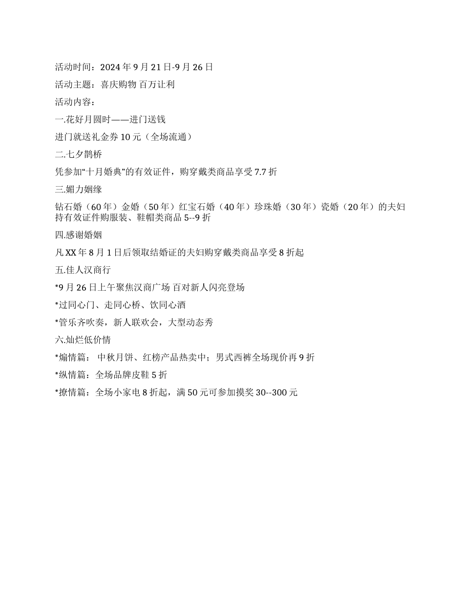 2024年中秋活动策划方案_第1页