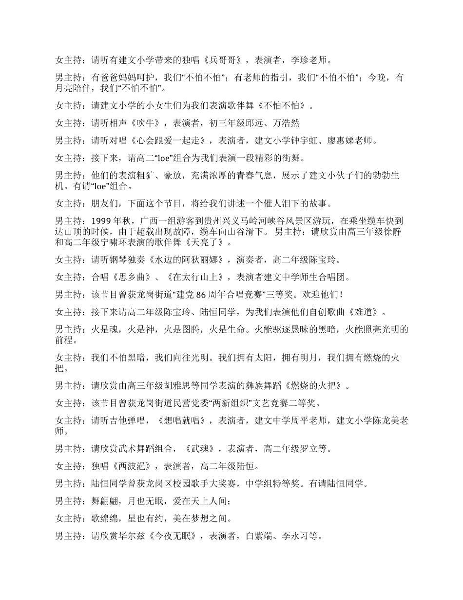 2024年中秋联欢晚会主持词_第2页