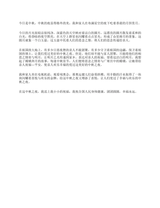 2024年中秋节优秀小学生作文精选