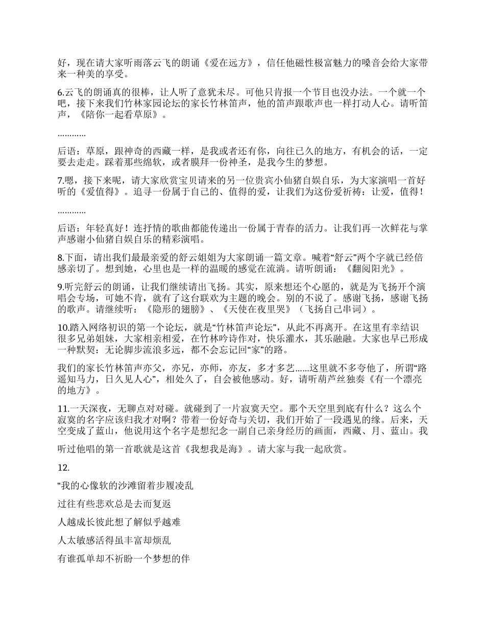 2024年中秋联欢晚会串词_第2页